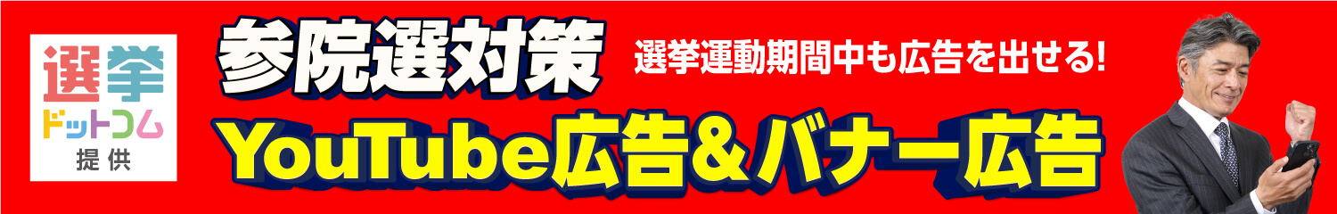 選挙ドットコムの選挙区ターゲティング広告