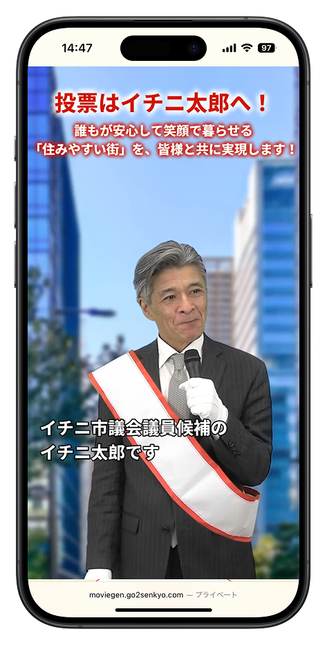 街頭演説の様子