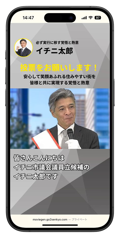 投票の呼びかけ