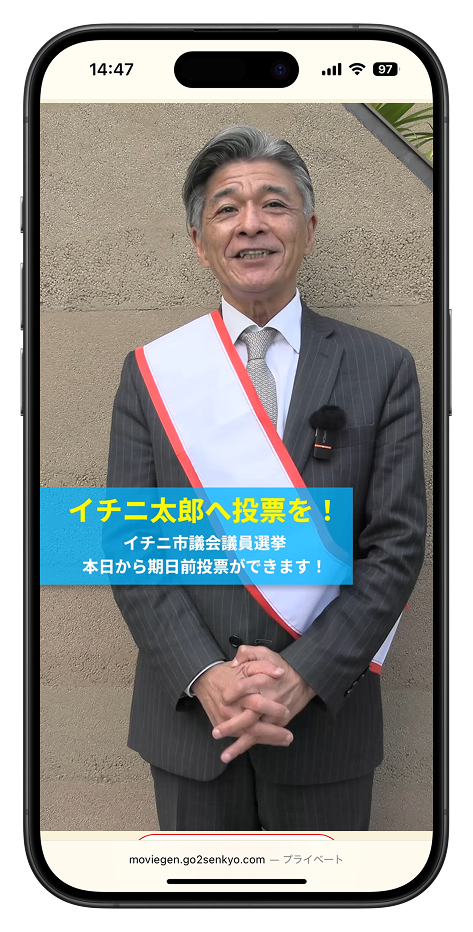 期日前投票の案内