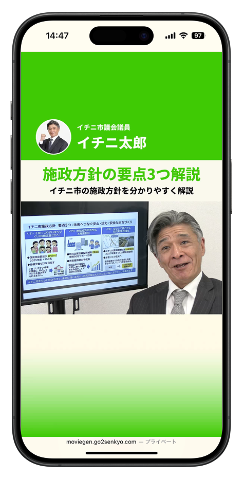施政方針の解説