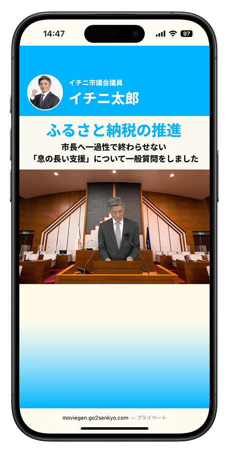 議会中継