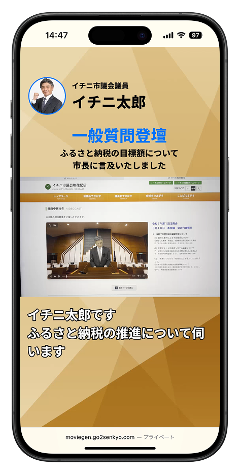 議会中継（スマホ撮影）