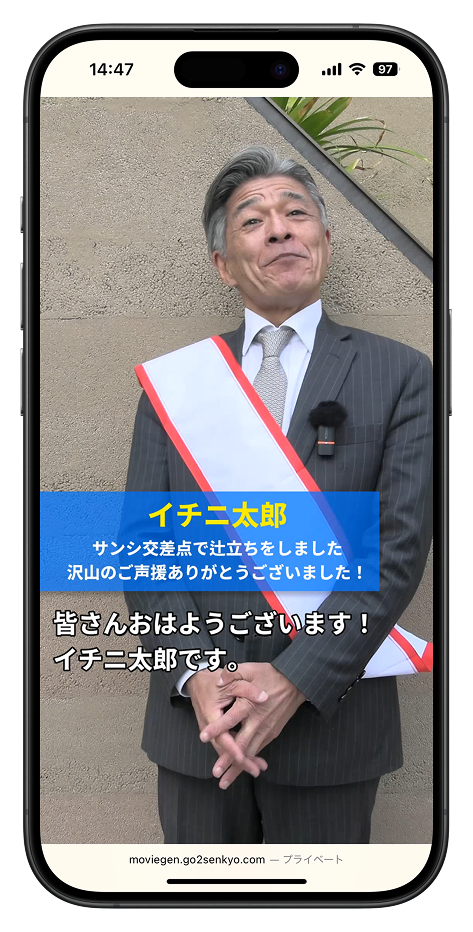 辻立ちの報告