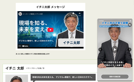 政治家ページ上でも活用できる！