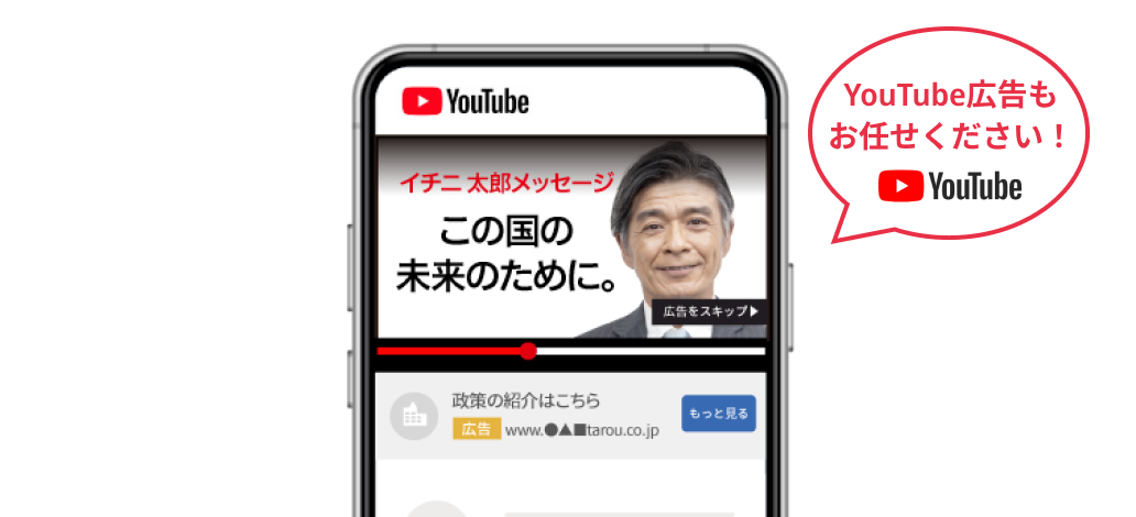 選挙区ターゲティング広告