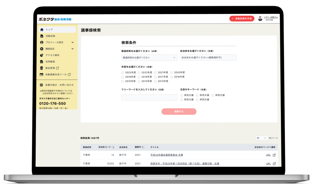議事録検索機能