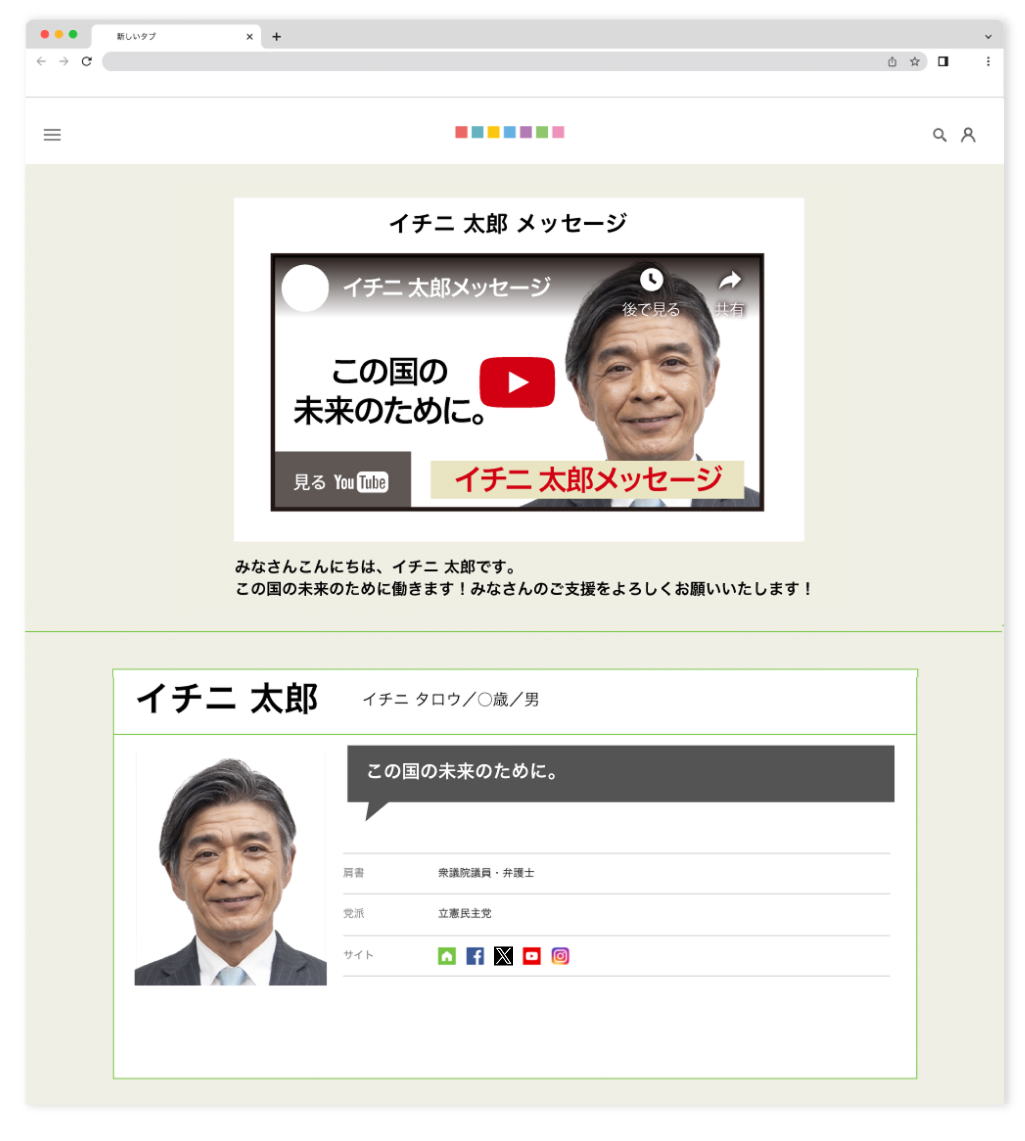 選挙ドットコム 政治家(個人)ページ