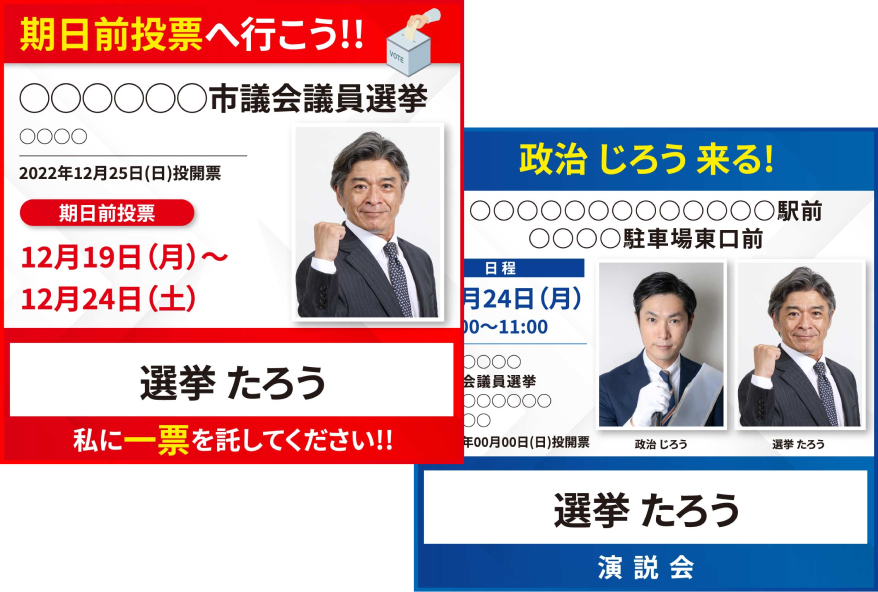 政治家応援画像ツール