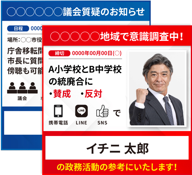政治家応援画像ツール