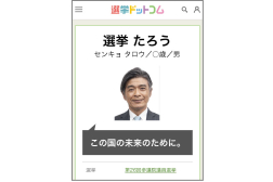 選挙ページでの表示順