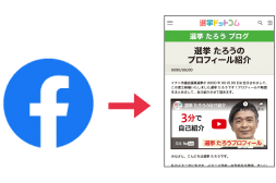 Facebook連携