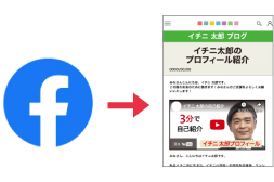 Facebook連携