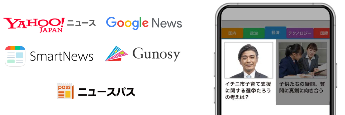 提携しているニュースメディア