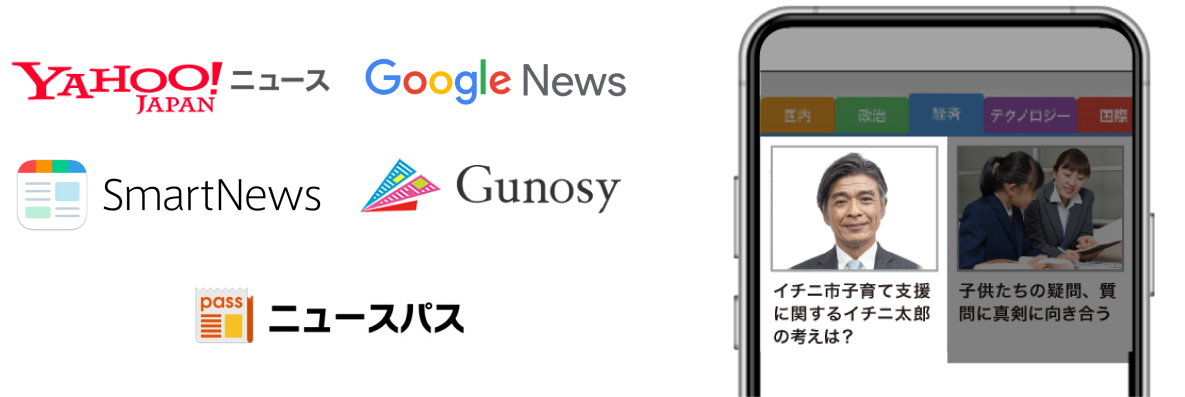 提携しているニュースメディア