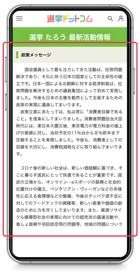 政策メッセージ