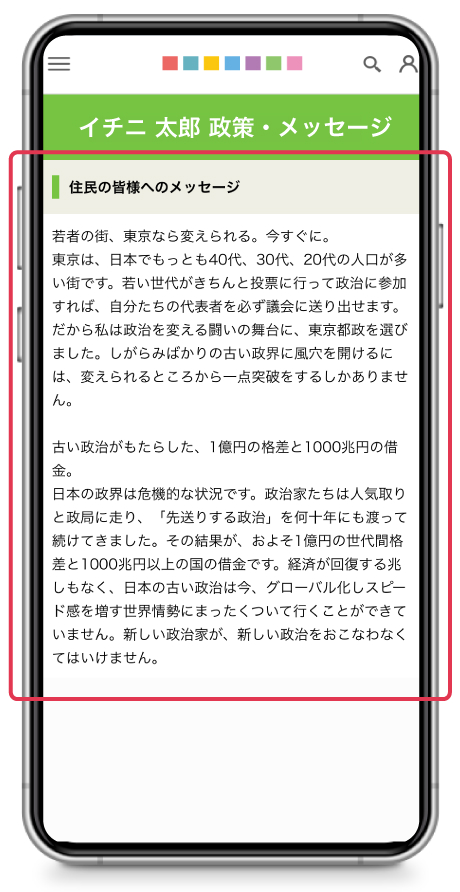 政策メッセージ