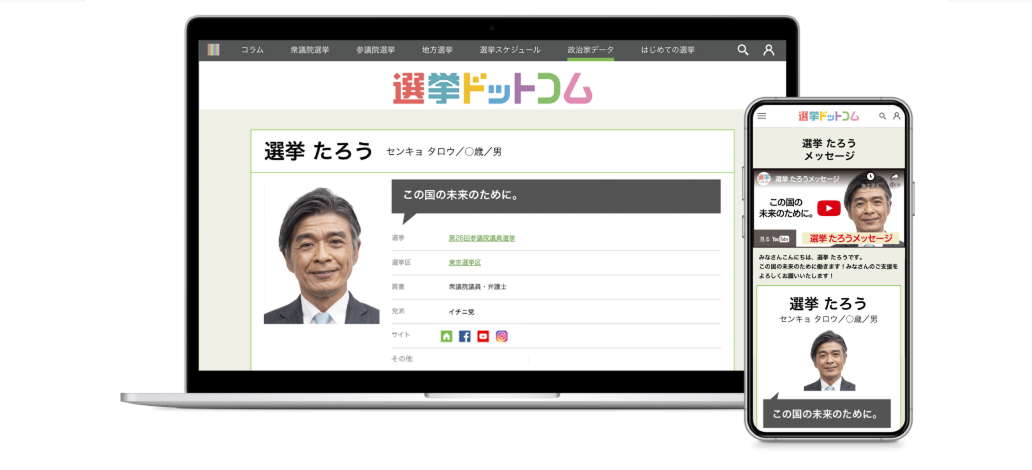 ボネクタ